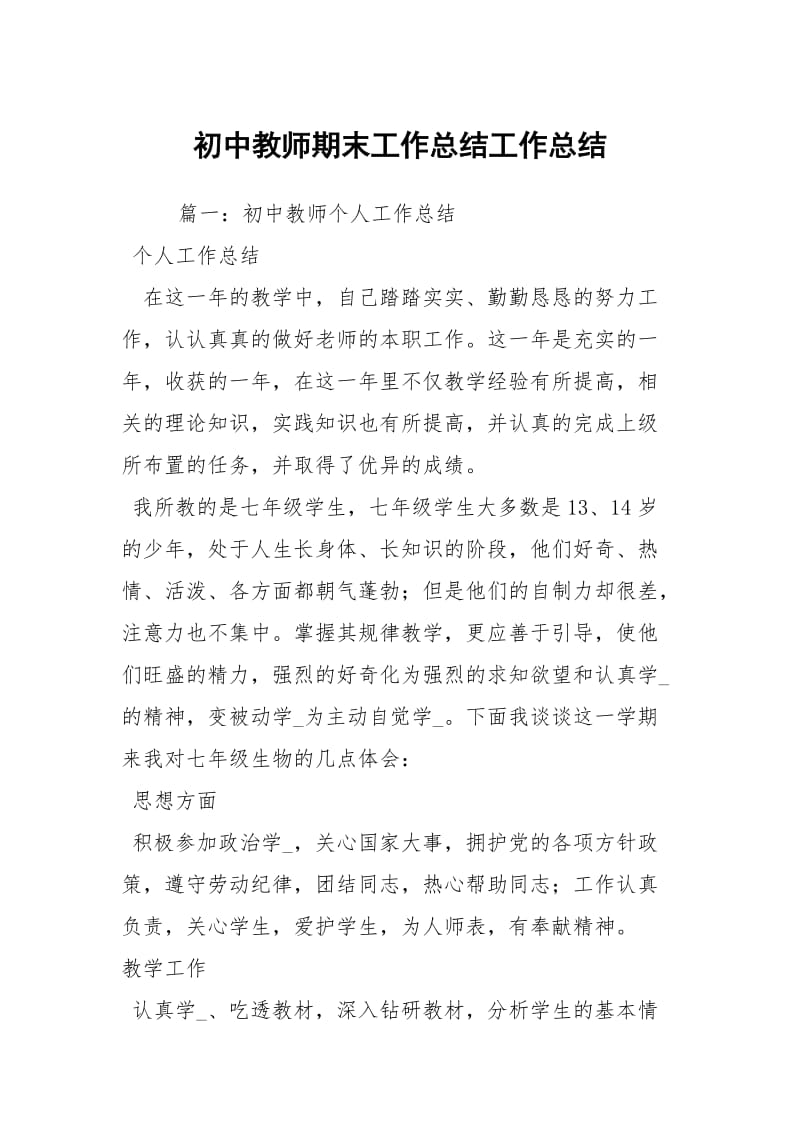 初中教师期末工作总结工作总结.docx_第1页