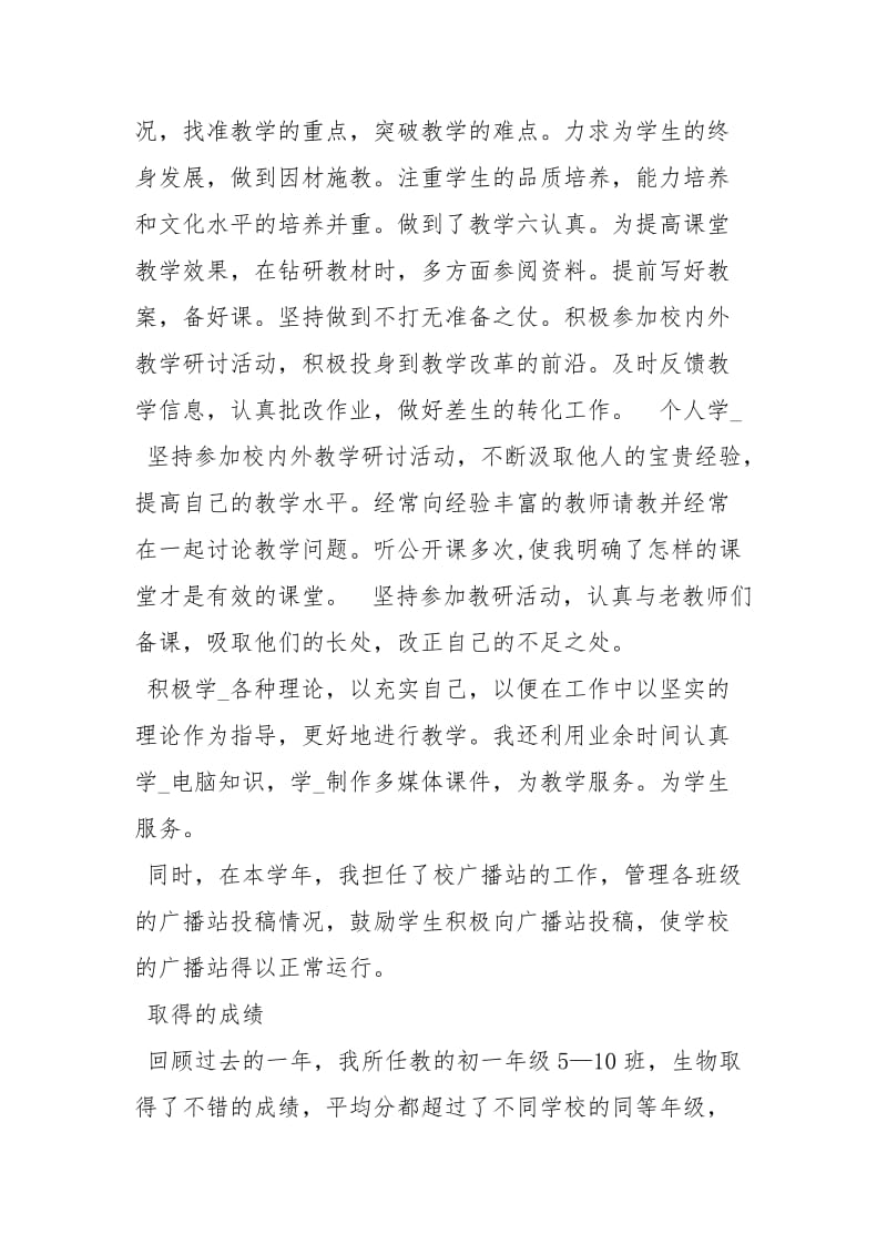 初中教师期末工作总结工作总结.docx_第2页