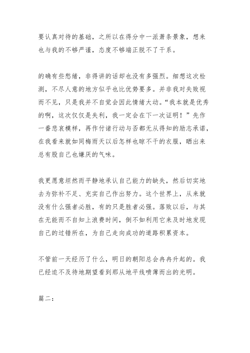 学生期中考试总结600字工作总结.docx_第2页