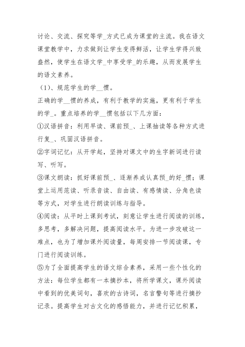 四级语文教师工作总结模板工作总结.docx_第2页