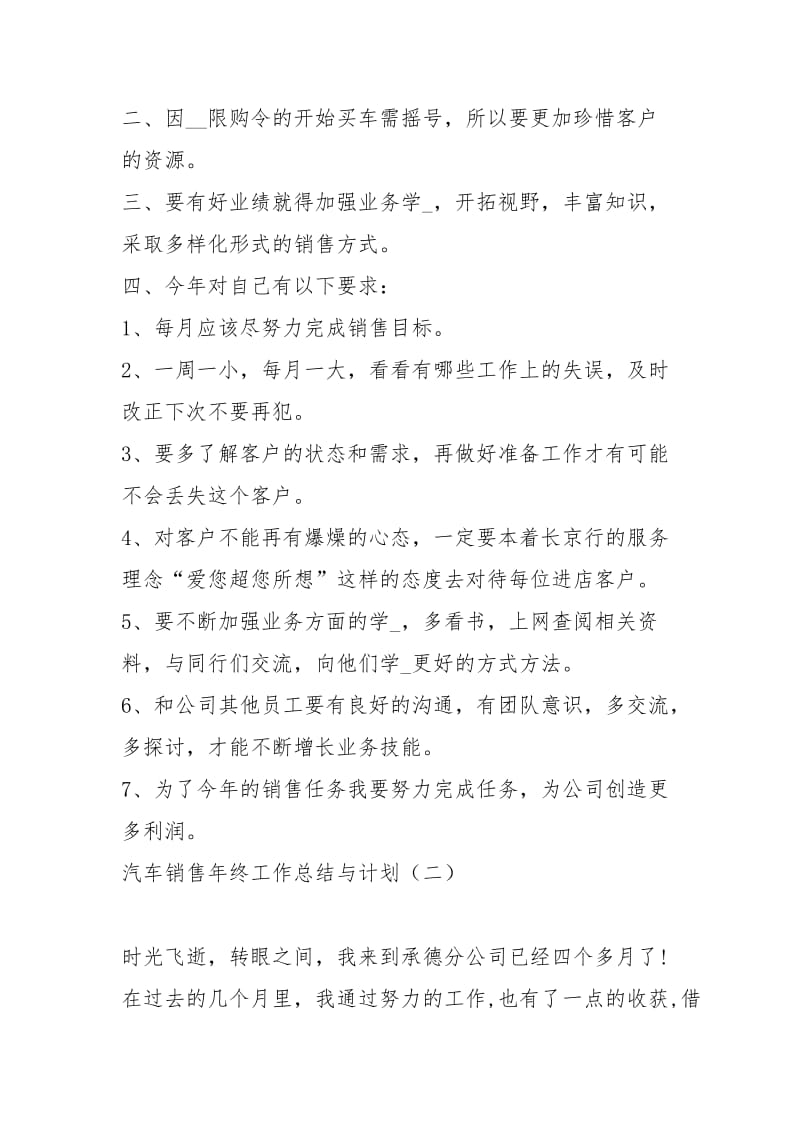 汽车销售终工作总结与计划工作总结.docx_第3页