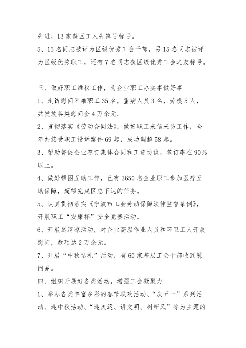 工会度总结工作总结.docx_第2页