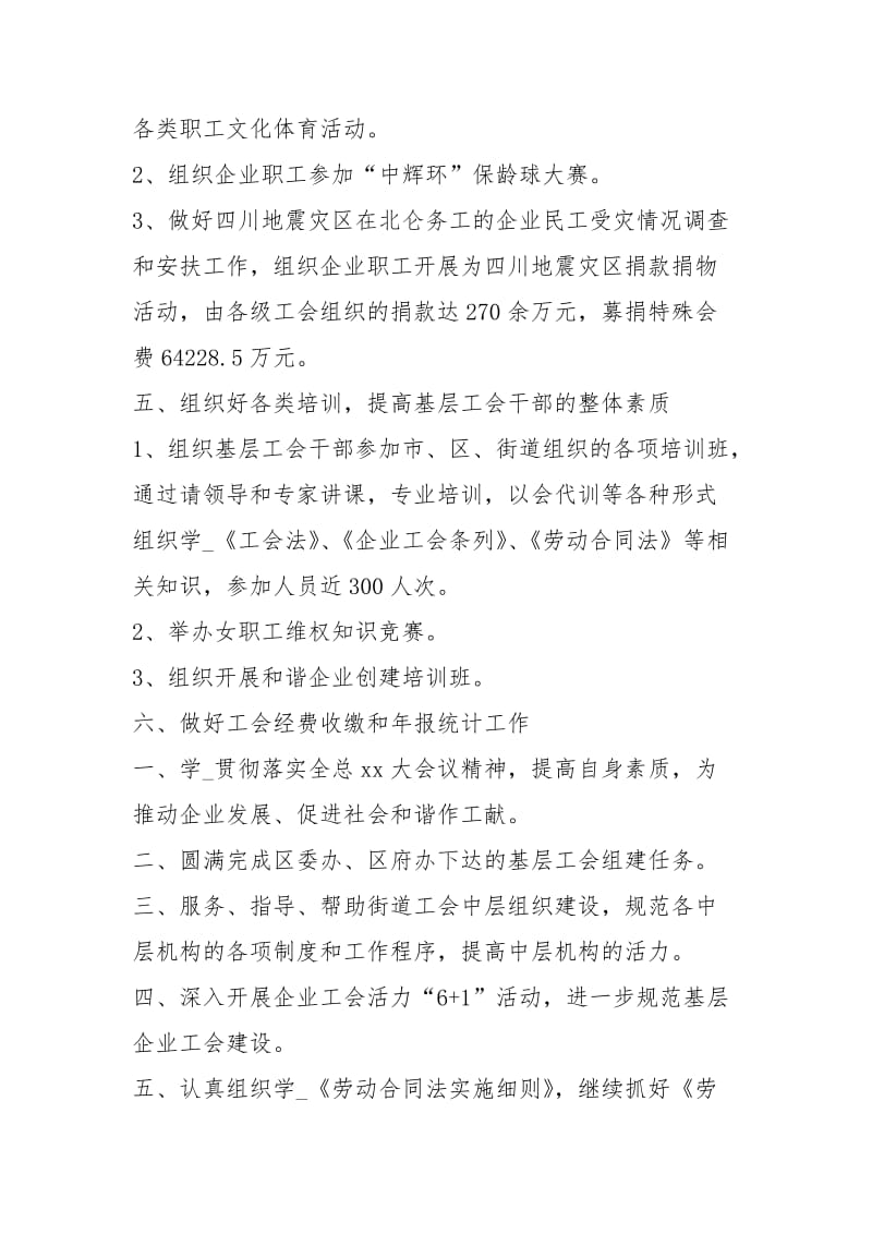 工会度总结工作总结.docx_第3页