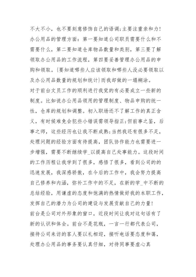 行政前台试用期转正总结工作总结.docx_第2页