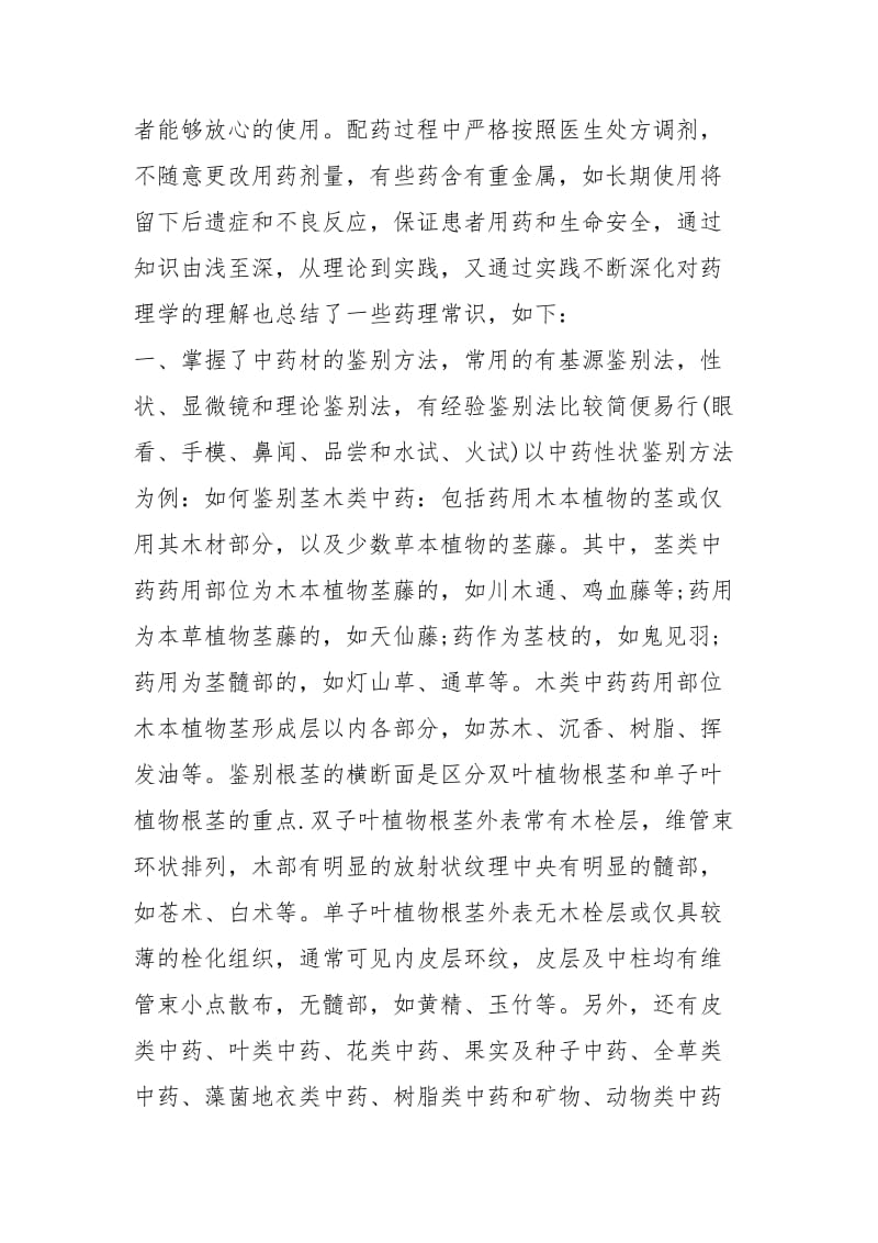 药房个人终工作总结1500字工作总结.docx_第2页