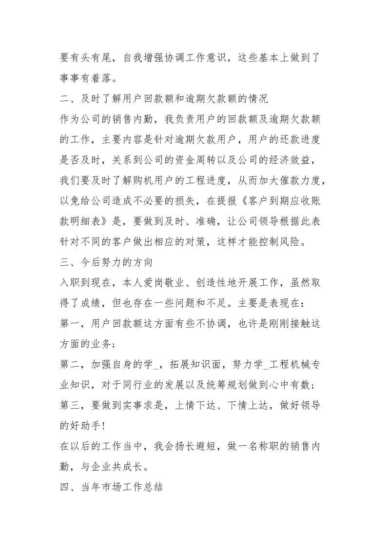 造纸销售内勤个人度工作总结报告字工作总结.docx_第2页