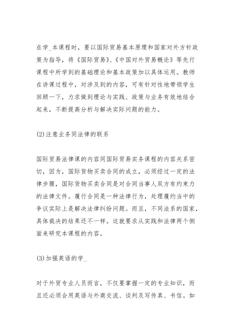 国际贸易专业实习个人总结工作总结模板.docx_第2页