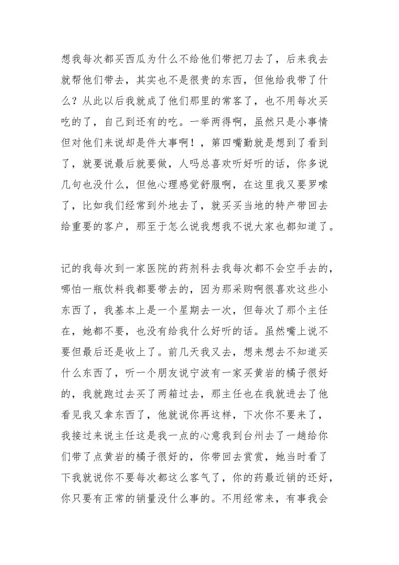 医药代表度工作总结工作总结_1.docx_第2页