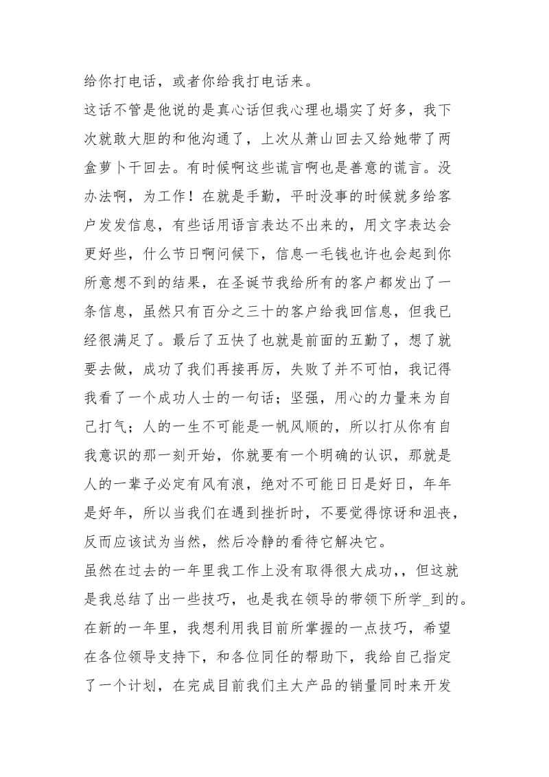 医药代表度工作总结工作总结_1.docx_第3页