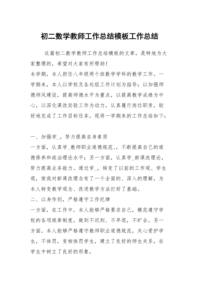 初二数学教师工作总结模板工作总结.docx_第1页