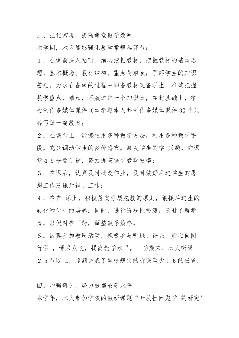 初二数学教师工作总结模板工作总结.docx_第2页