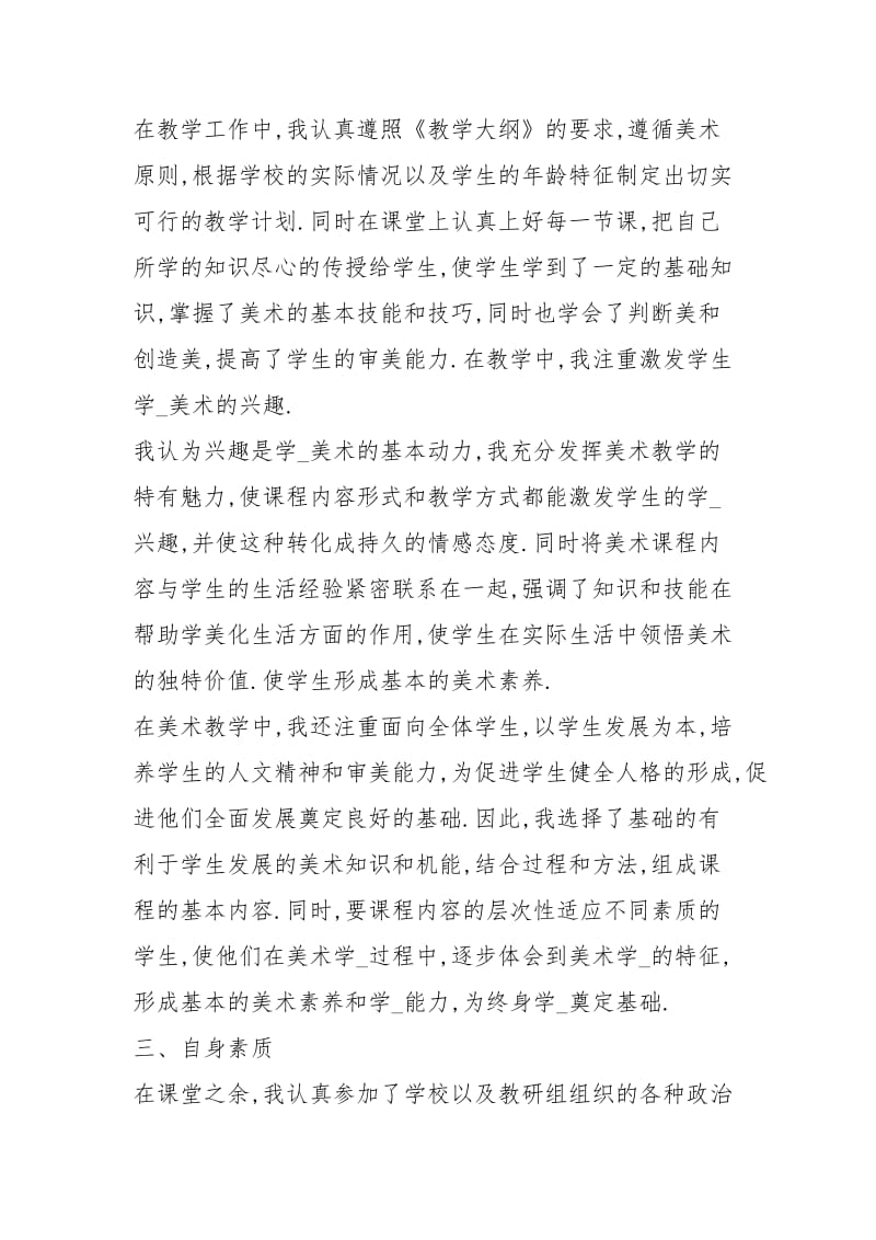 六级美术教师工作总结范本工作总结.docx_第2页