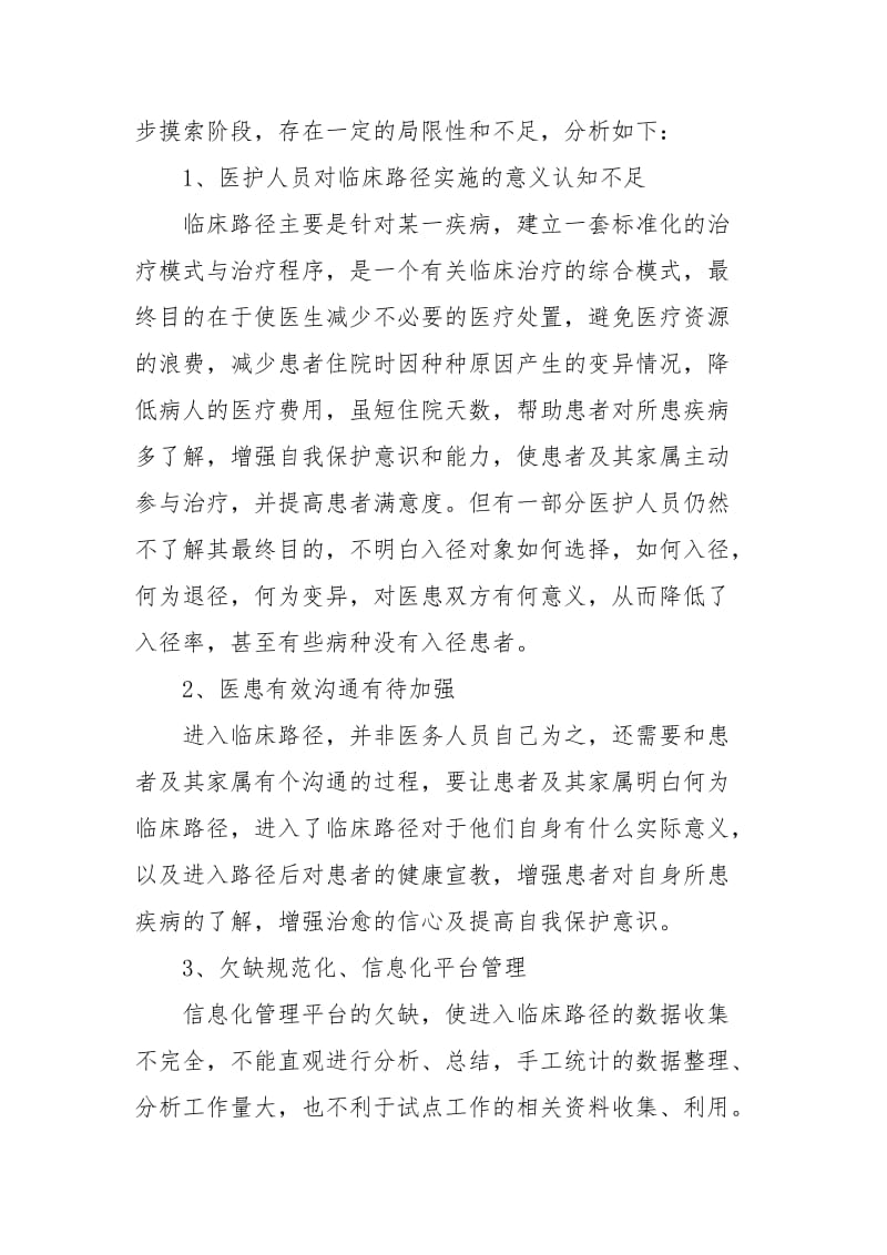 医院临床路径工作总结工作总结.docx_第2页