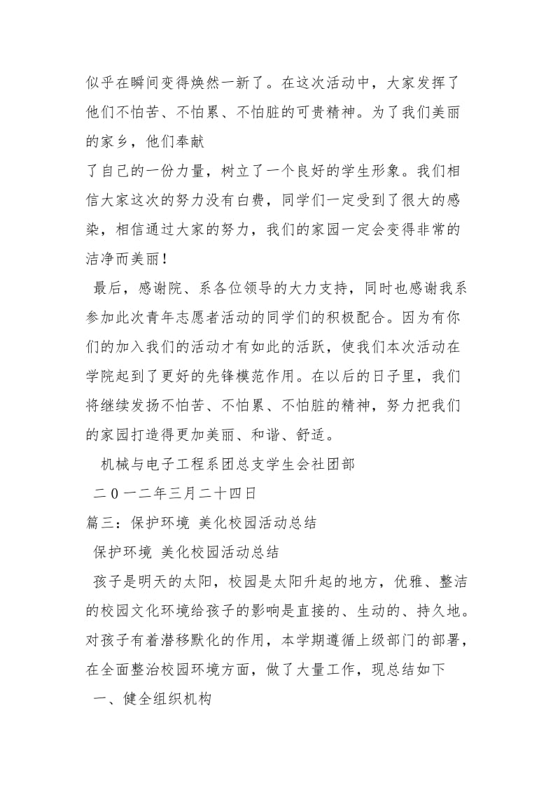 校园环保活动总结工作总结.docx_第3页