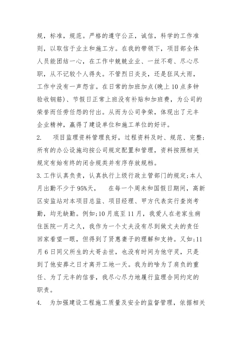 建筑项目总监底工作总结结尾工作总结.docx_第2页