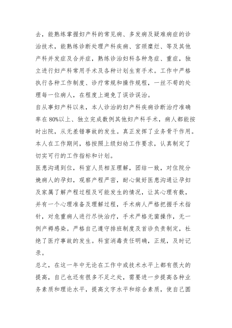 妇产科医生个人终总结工作总结.docx_第2页