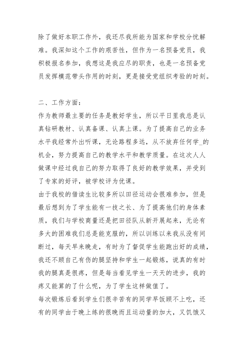 教师上半工作总结工作总结模板.docx_第2页