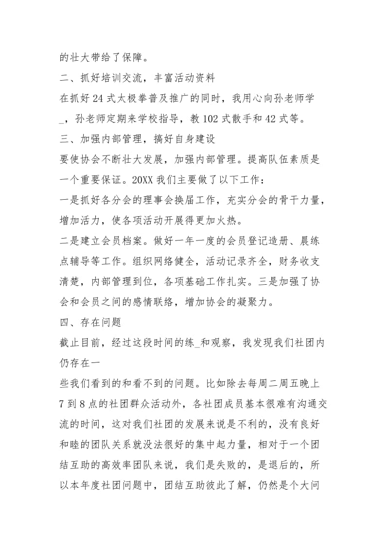 协会终工作总结示例参考工作总结.docx_第2页