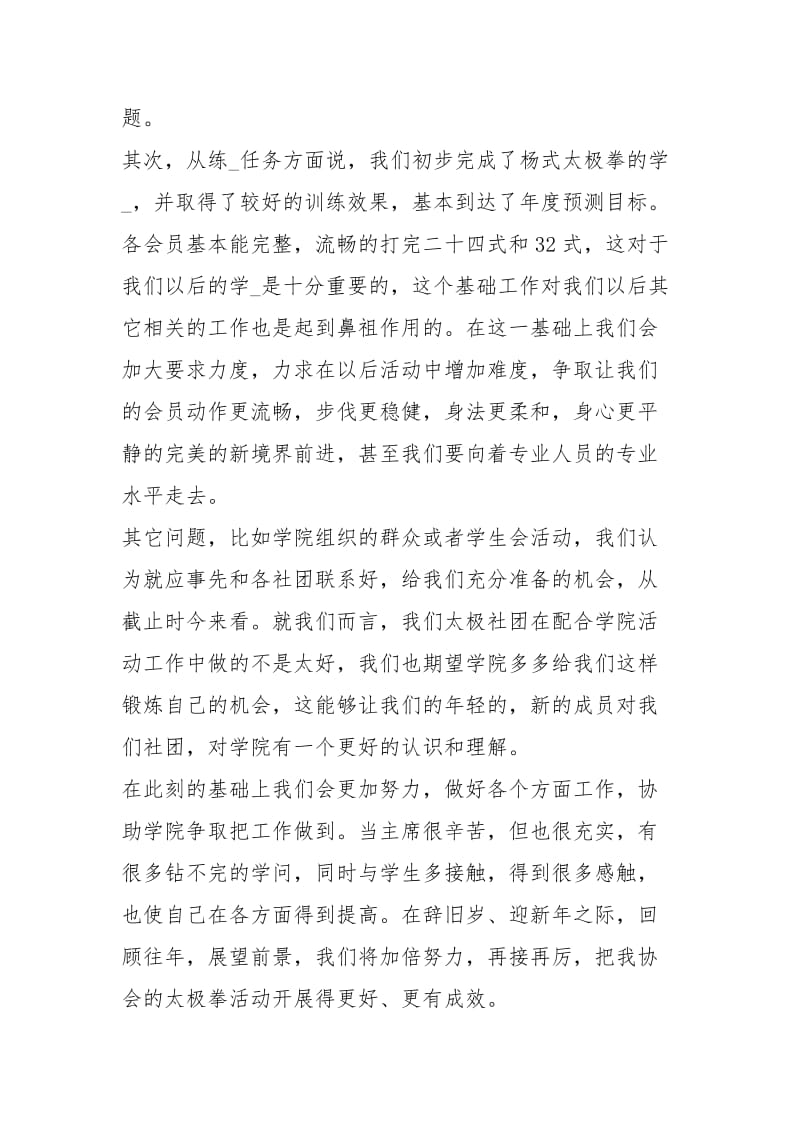 协会终工作总结示例参考工作总结.docx_第3页