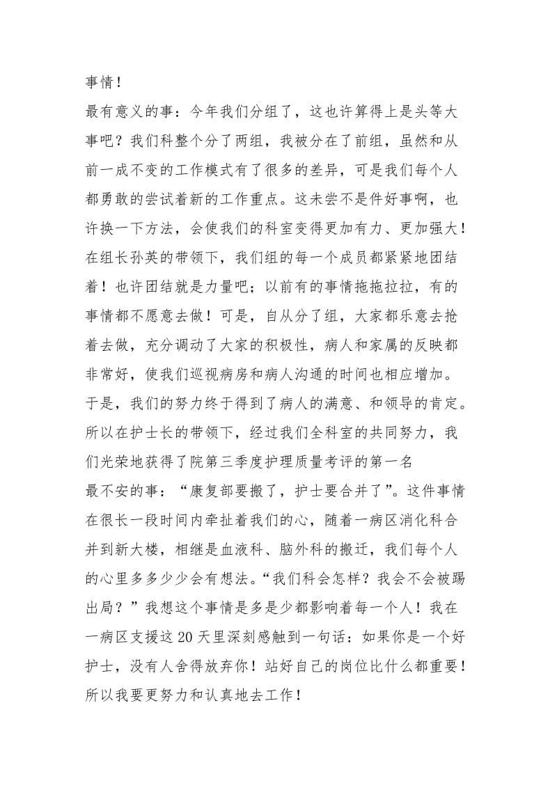 医院护士护理终工作总结工作总结.docx_第3页