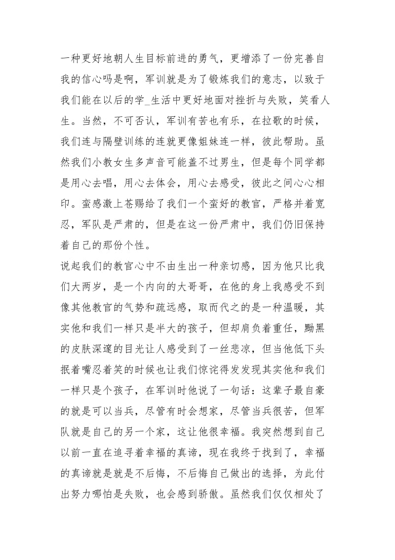 大一新生军训个人总结工作总结模板.docx_第2页