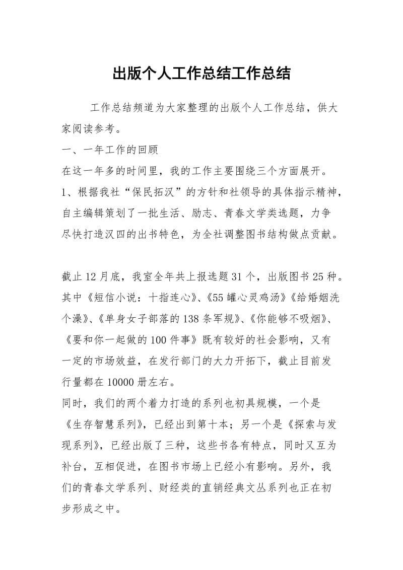 出版个人工作总结工作总结.docx_第1页