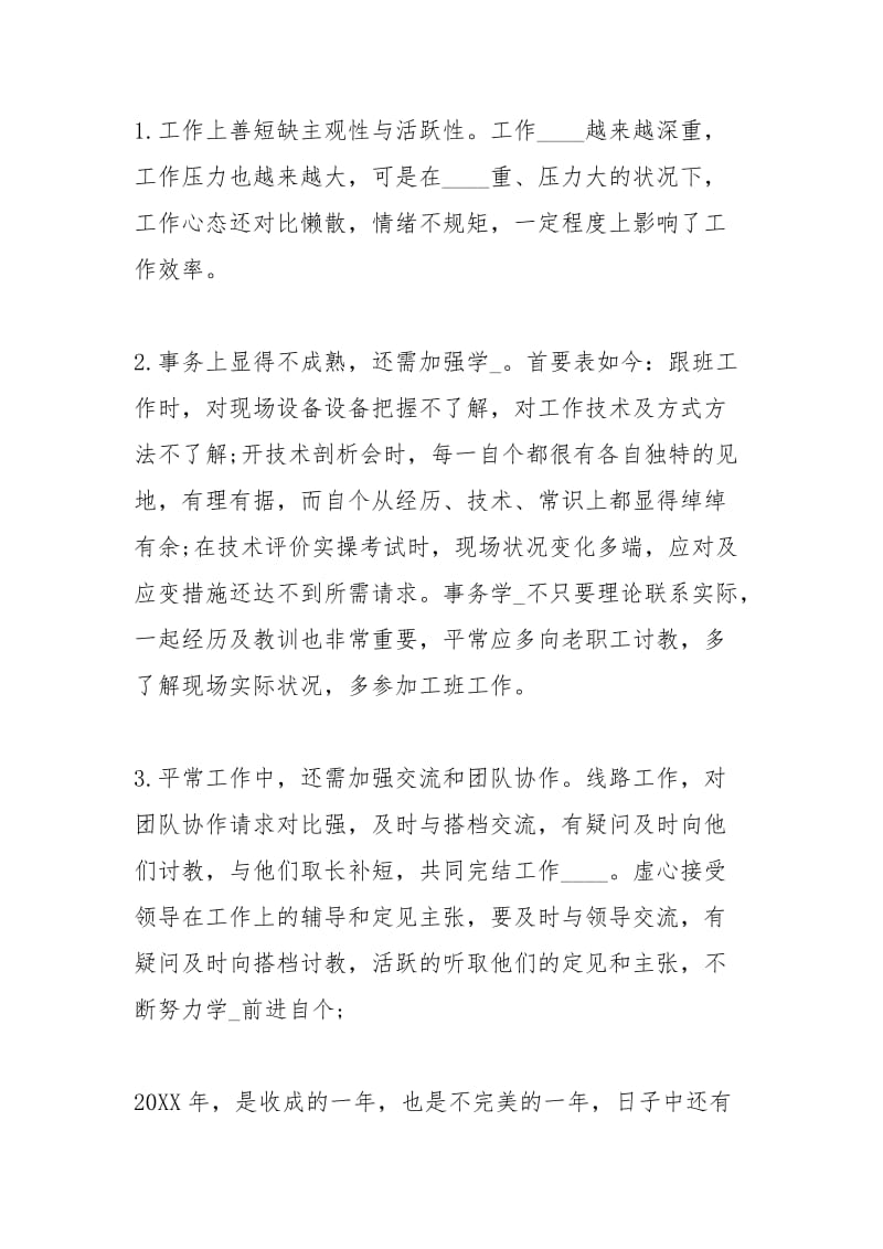 维修保养技术支持工作总结工作总结.docx_第3页