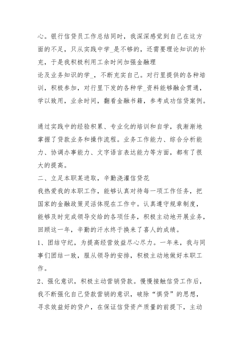 银行信贷个人总结工作总结.docx_第2页