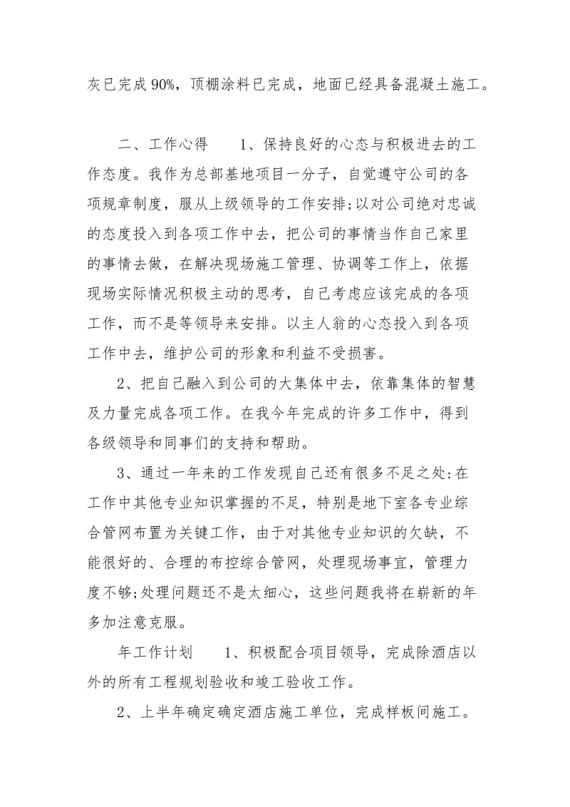 土建专业现场管理终个人工作总结工作总结.docx_第2页