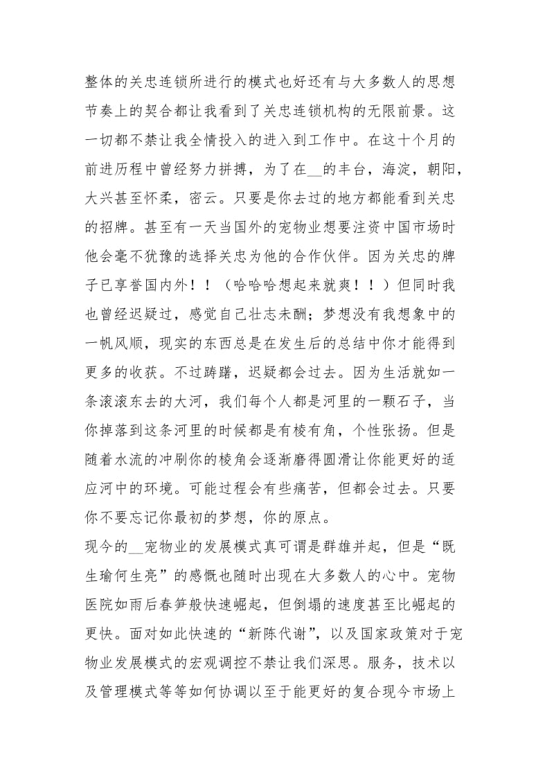 宠物医院的工作总结工作总结.docx_第2页