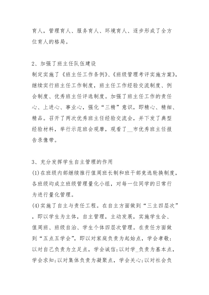 政教处2020终总结工作总结.docx_第2页