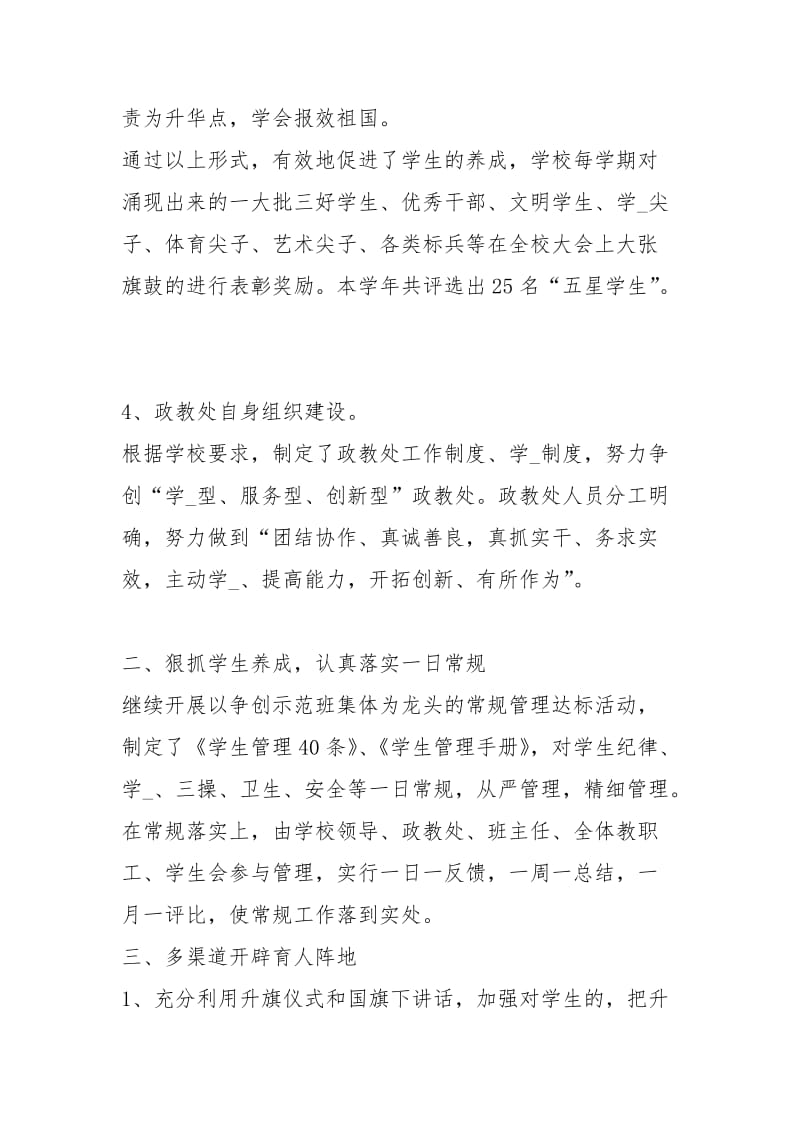 政教处2020终总结工作总结.docx_第3页