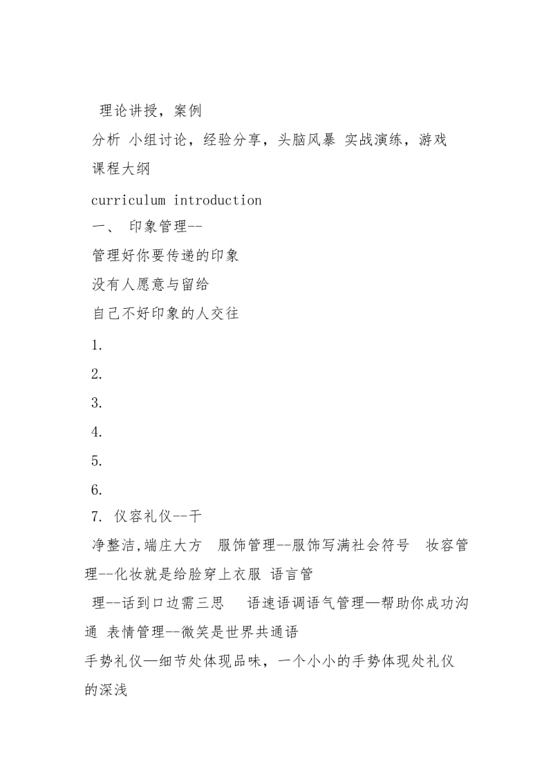 工作总结人际关系工作总结.docx_第2页