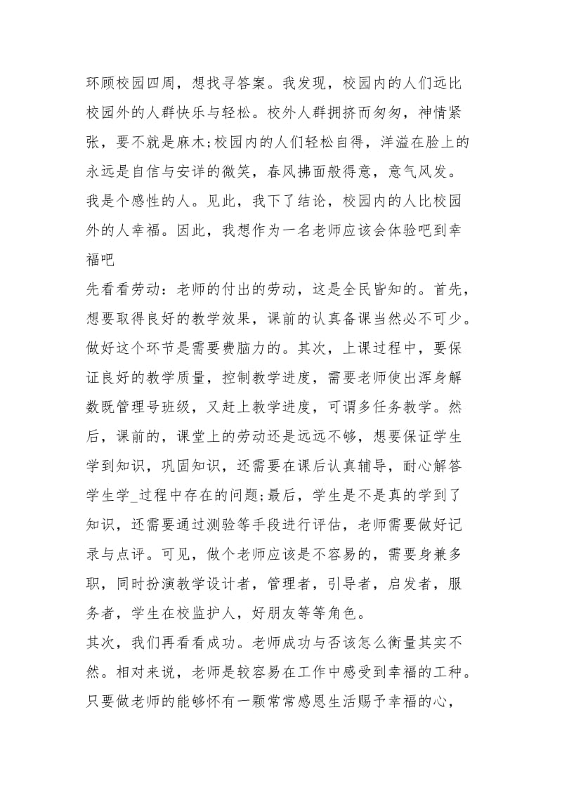 教师师德培训工作总结工作总结模板.docx_第2页