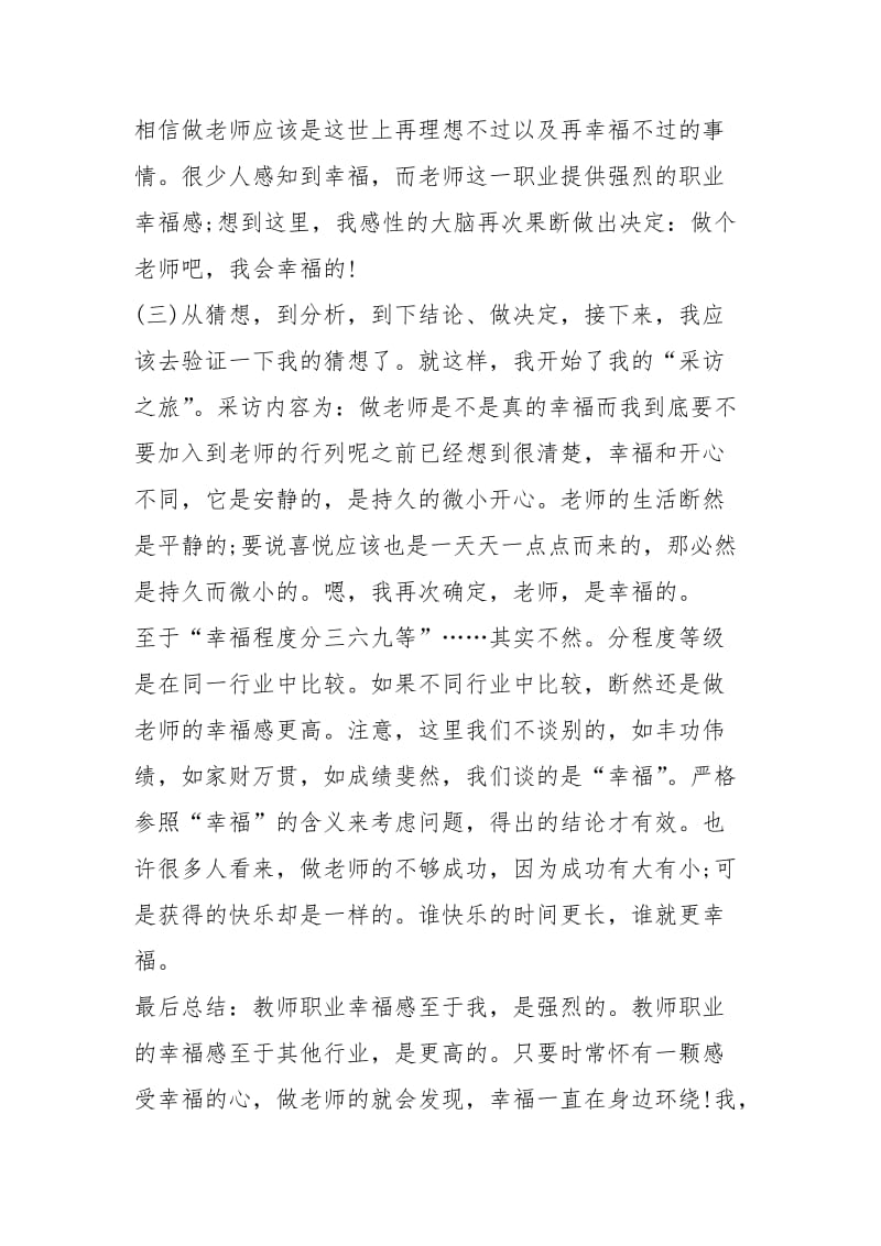 教师师德培训工作总结工作总结模板.docx_第3页