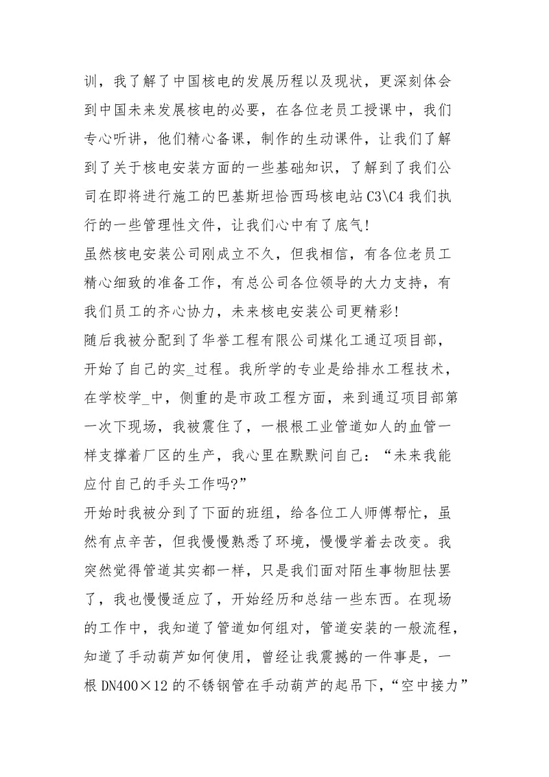 机械工程师个人度工作总结工作总结_1.docx_第2页