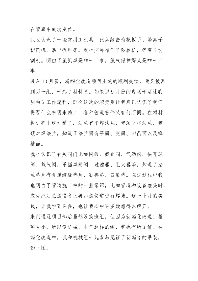 机械工程师个人度工作总结工作总结_1.docx_第3页