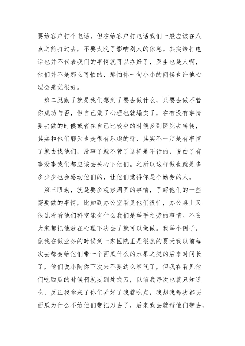 药品销售工作总结工作总结_1.docx_第2页