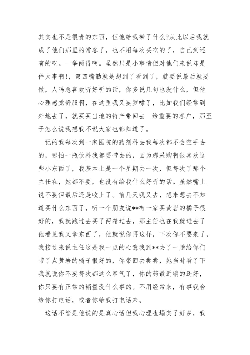 药品销售工作总结工作总结_1.docx_第3页