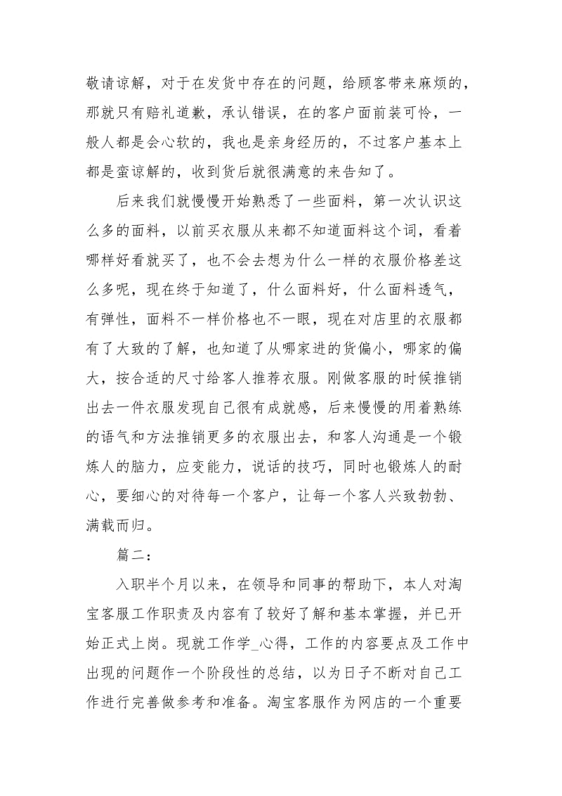 淘宝客服个人度工作总结报告字工作总结.docx_第2页