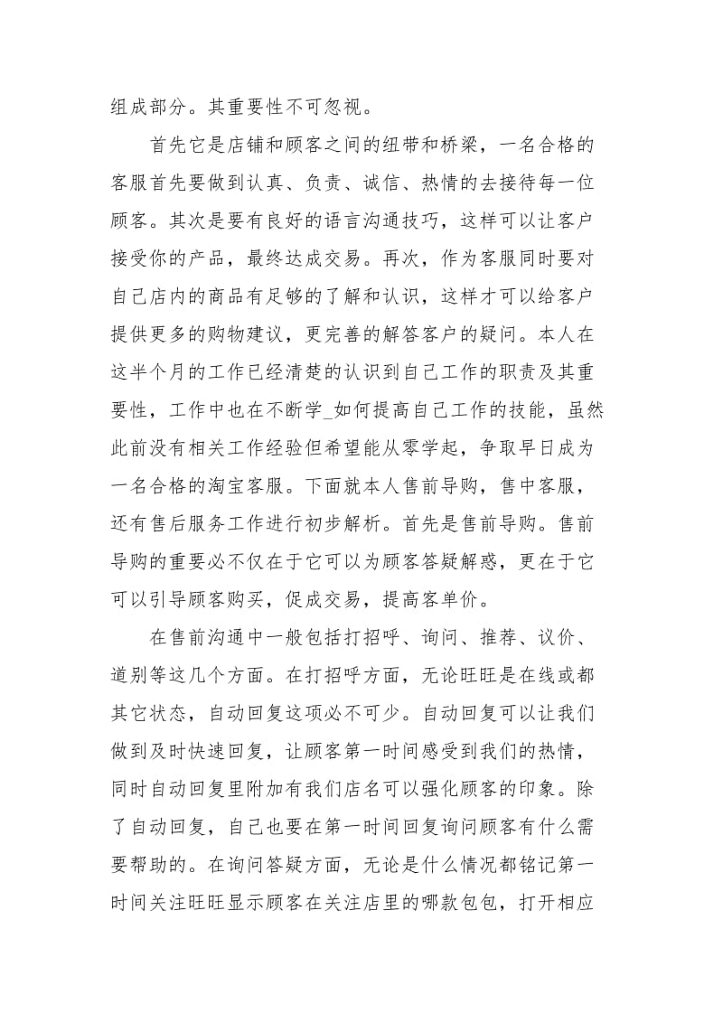 淘宝客服个人度工作总结报告字工作总结.docx_第3页