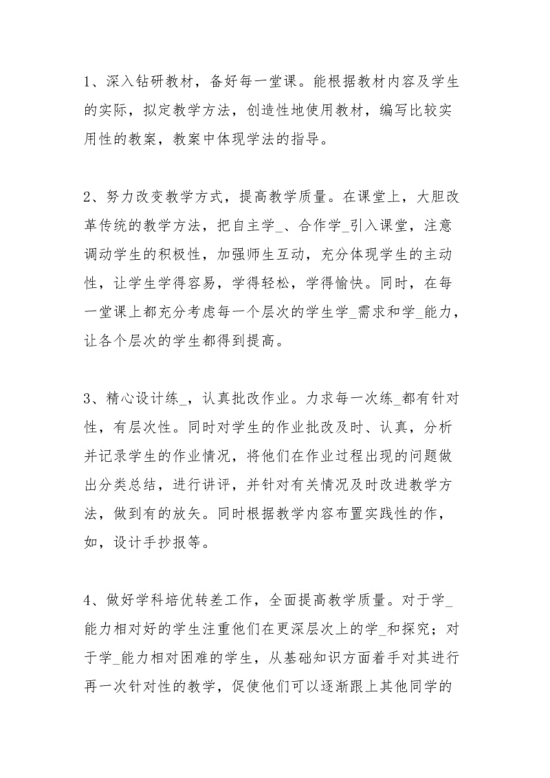 教师学期教学工作总结工作总结.docx_第3页