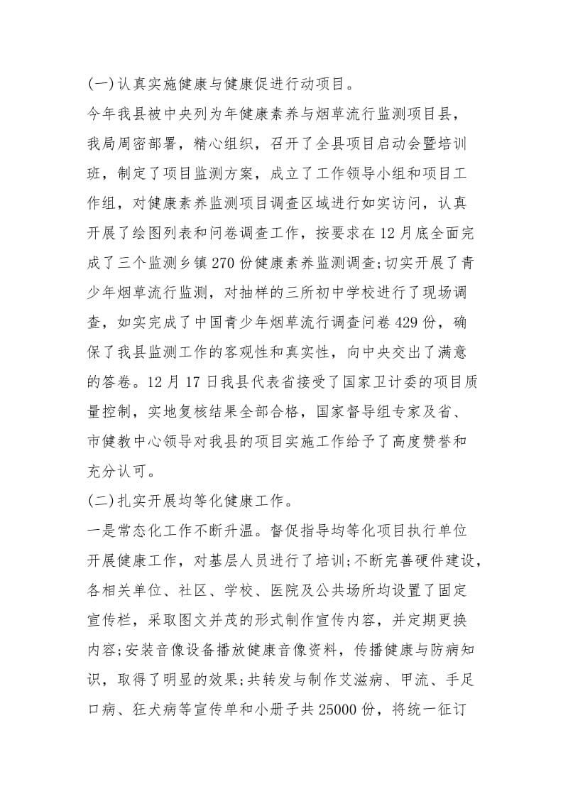 县爱国卫生度工作总结工作总结.docx_第2页