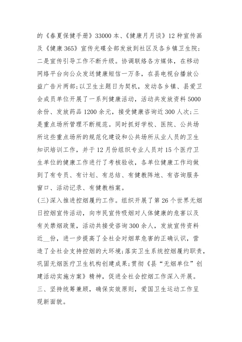 县爱国卫生度工作总结工作总结.docx_第3页