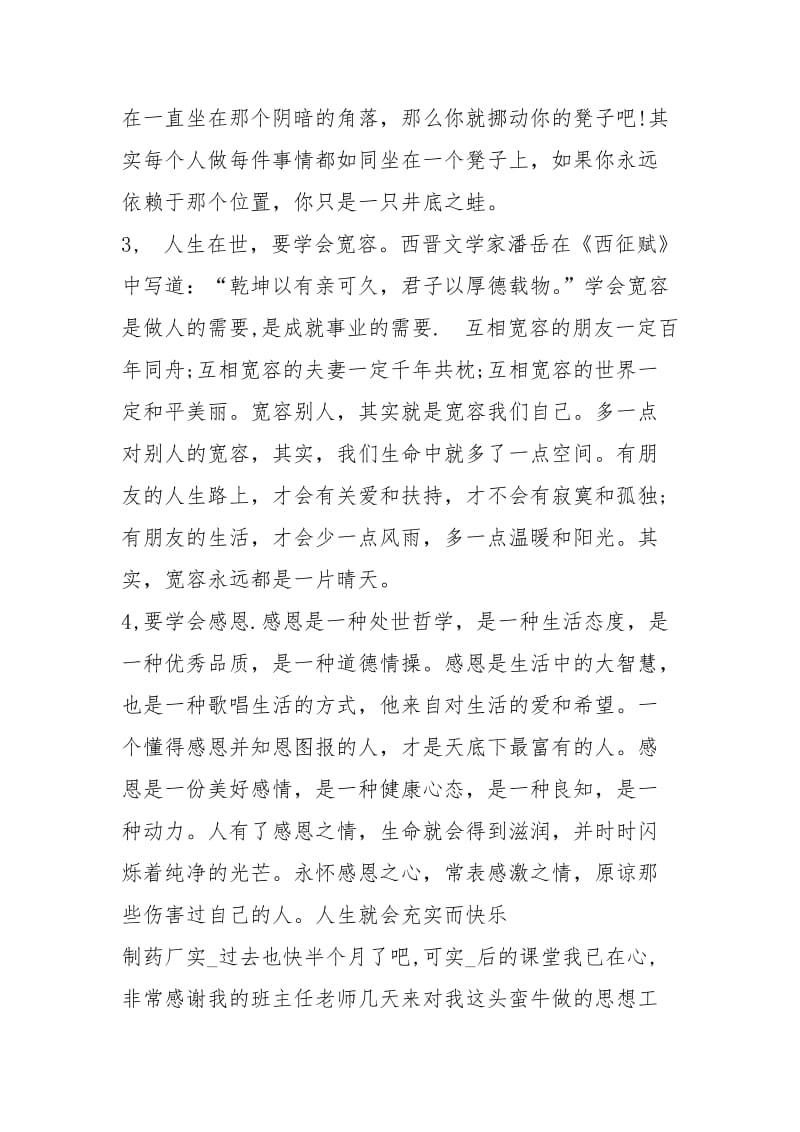 大学生制药厂实习总结优秀工作总结.docx_第2页