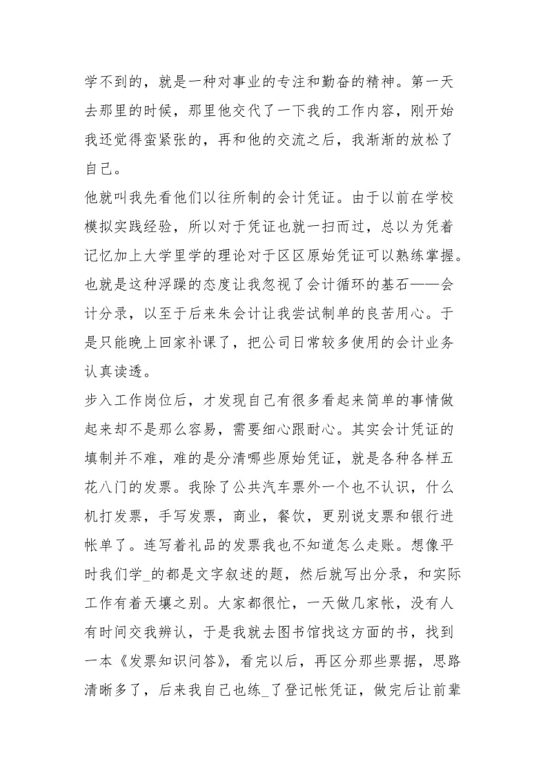 医院会计实习总结报告范本工作总结.docx_第2页