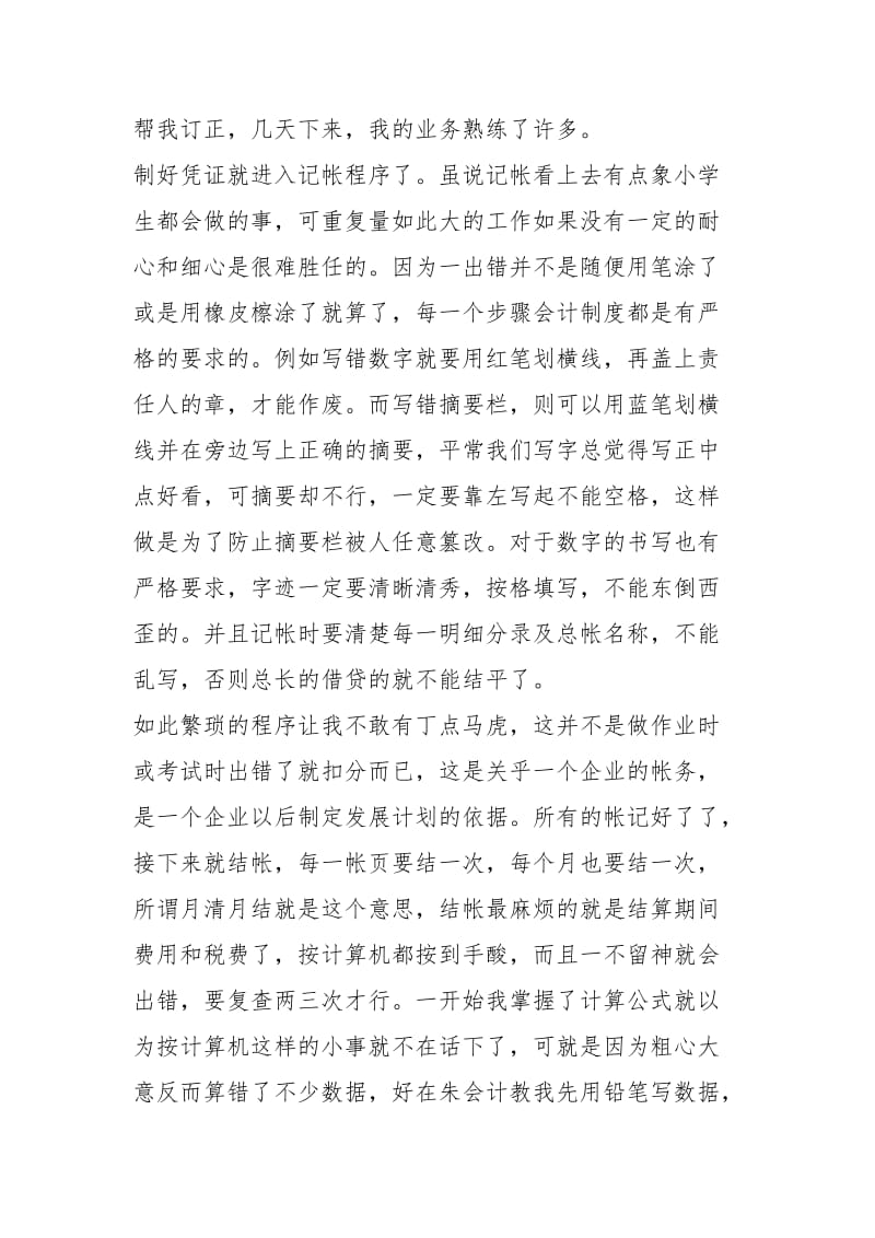 医院会计实习总结报告范本工作总结.docx_第3页