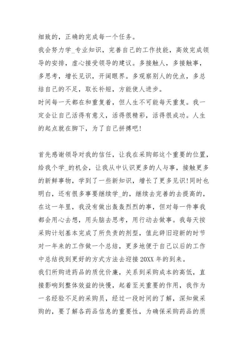 采购部终总结优秀工作总结.docx_第2页