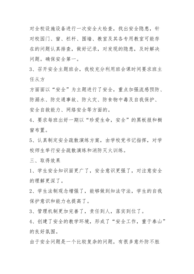 安全月活动总结怎么写工作总结.docx_第2页