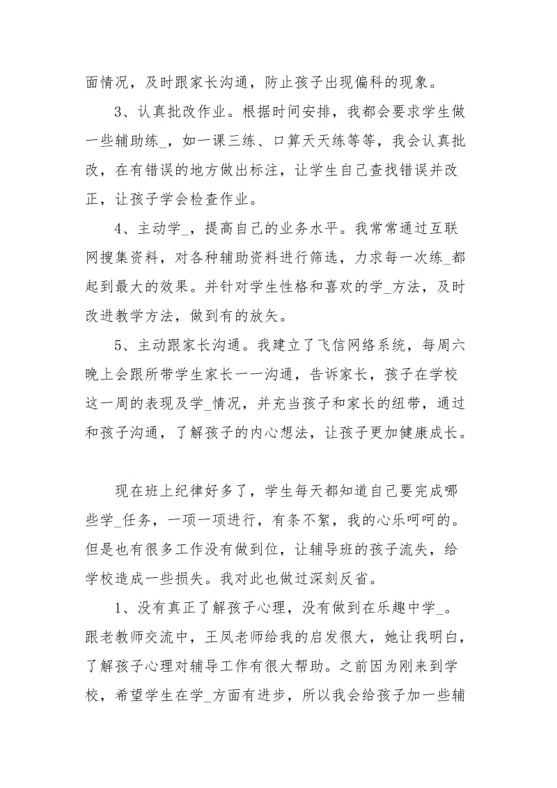 辅导老师工作总结工作总结.docx_第2页